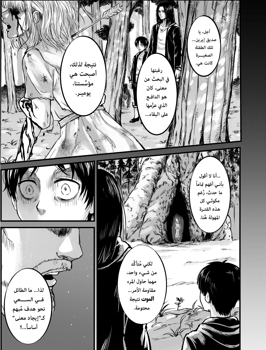 Shingeki no Kyojin, Doujinshi Eren X Mikasa (PT-BR)